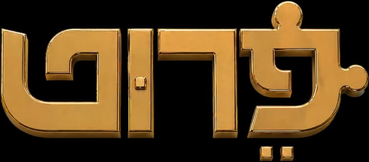 פירוט